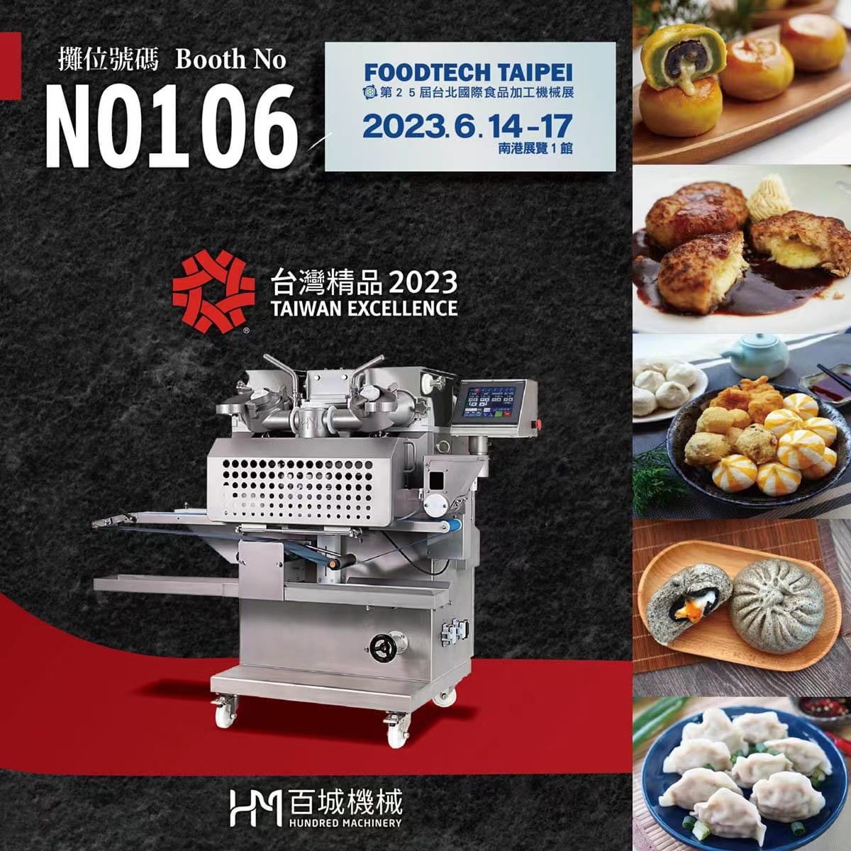 2023 臺北國際食品加工機械展